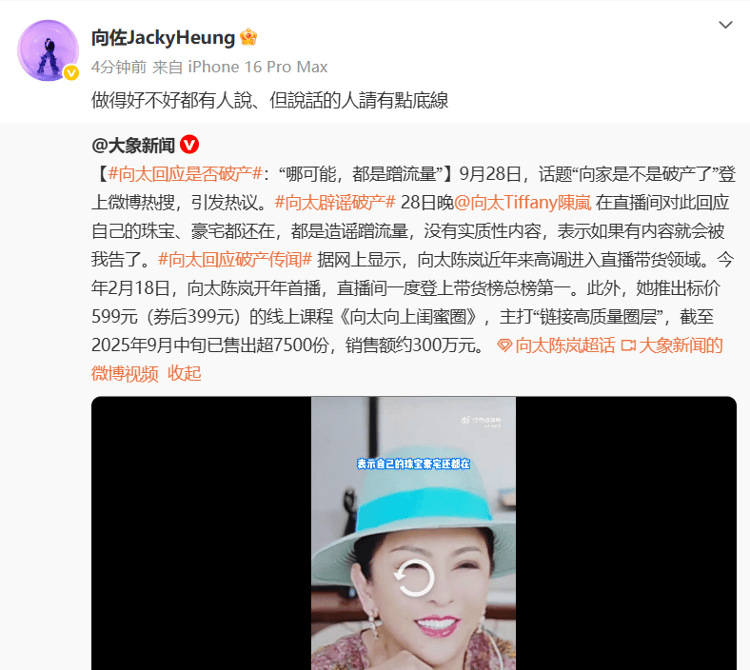 向太回应“向家破产”传闻：珠宝、豪宅都在<strong></p>
<p>泰大币</strong>，还养着1000多名员工；向佐力挺：说话的人请有点底线
