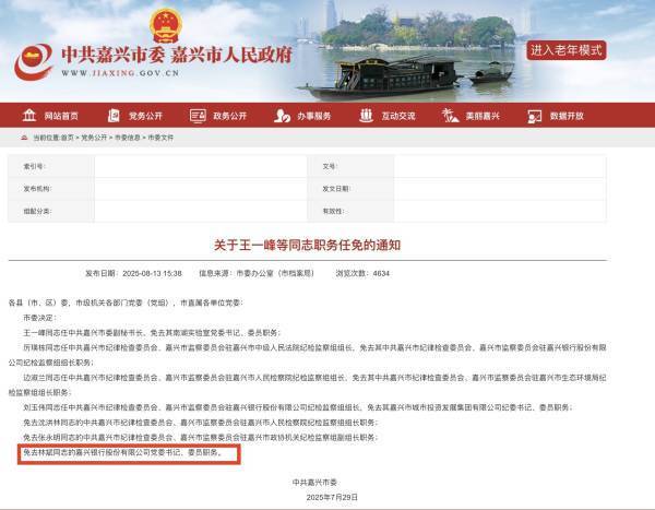 嘉兴银行人事“地震”<strong></p>
<p>合约交易数据</strong>，业绩承压下女行长临危受命