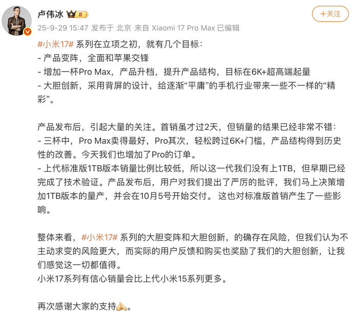 17系列出货不及预期<strong></p>
<p>合约交易数据</strong>？小米高管：没有削减订单计划