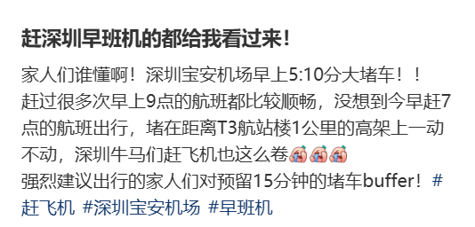 “不亚于春节回家”！凌晨5点<strong></p>
<p>合约交易数据</strong>，深圳有人已经堵在路上……