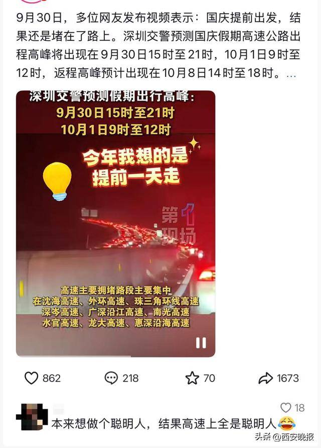 “聪明的人已经提前出发了”<strong></p>
<p>合约交易数据</strong>，结果高速上全是聪明人！
