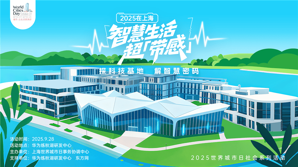 走进华为全球最大研发中心<strong></p>
<p>合约交易数据</strong>，世界城市日解码智慧城市独特魅力