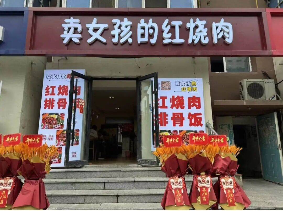 “卖女孩的红烧肉”店名引反感！负责人：我姓麦<strong></p>
<p>合约交易数据</strong>，店名取的谐音，官方回应