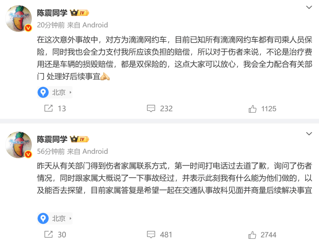 陈震谈劳斯莱斯车祸后续：对方为网约车<strong></p>
<p>法币</strong>，已联系到伤者家属，会全力支付应该负担的赔偿