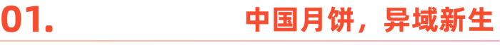 国内“嫌弃”的月饼<strong></p>
<p>法币</strong>，在国外成了顶流