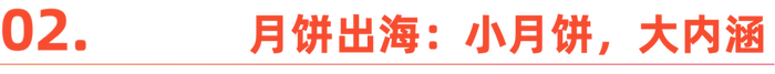 国内“嫌弃”的月饼<strong></p>
<p>法币</strong>，在国外成了顶流