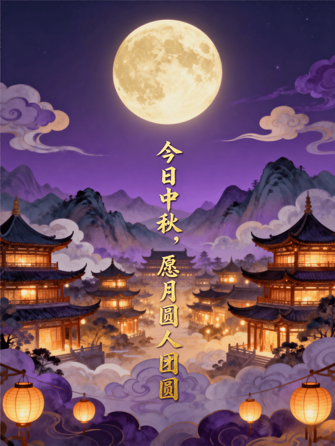 今日中秋<strong></p>
<p>法币</strong>，天涯共此时！