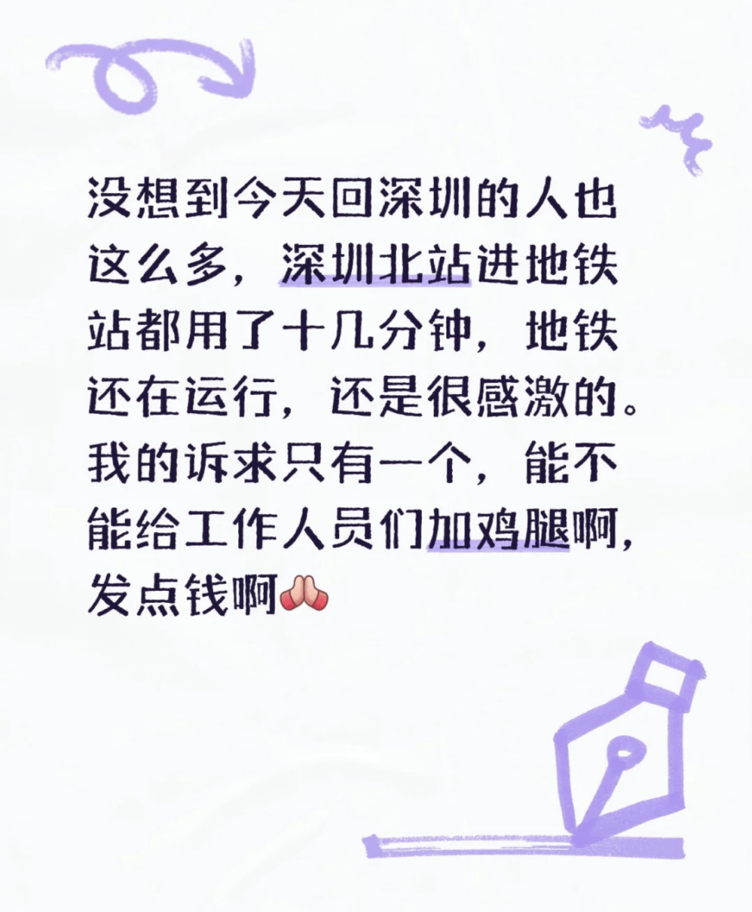 深圳北站凌晨返深被刷爆<strong></p>
<p>墨子币</strong>！附近叫车超200人？别慌！公交地铁加班护送