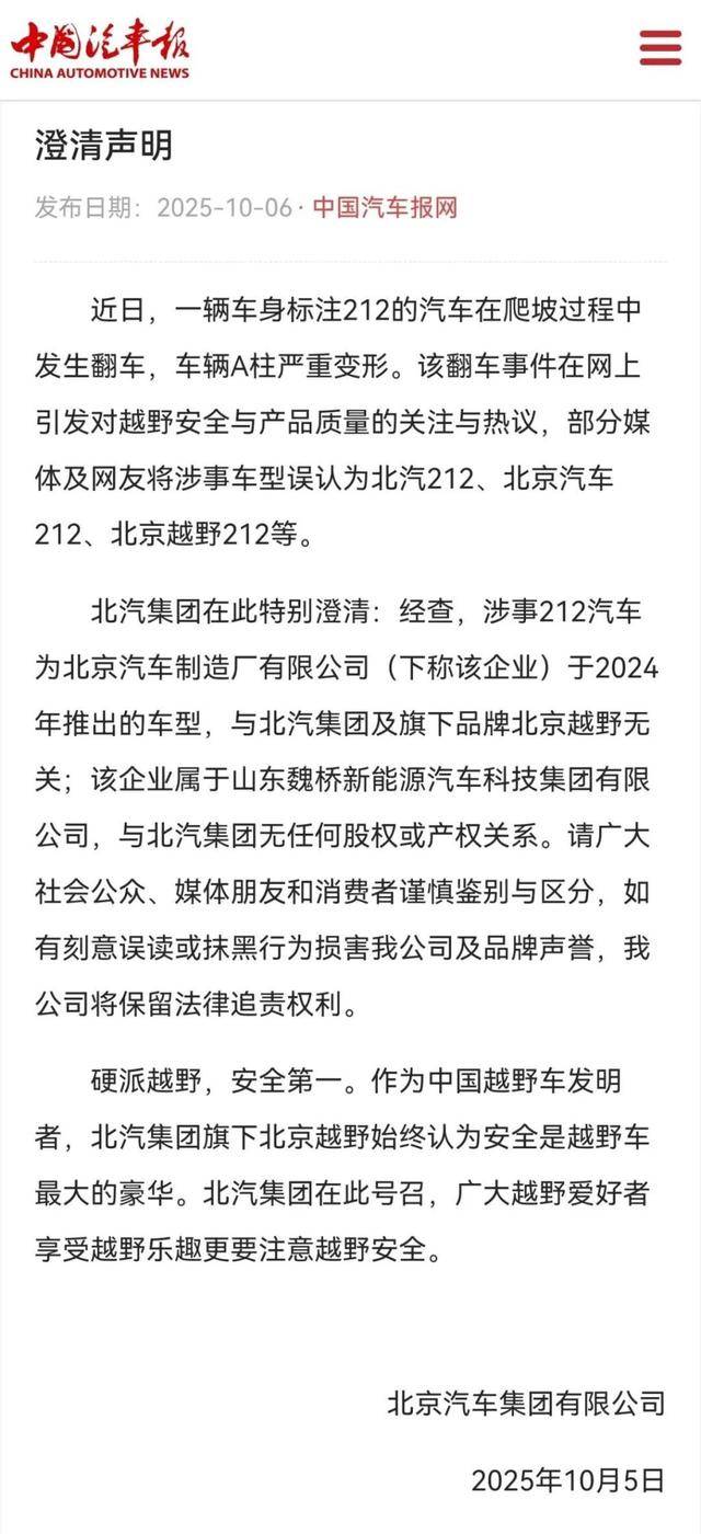 “212”翻车<strong></p>
<p>墨子币</strong>，北汽集团急了：魏桥家的，与我无关