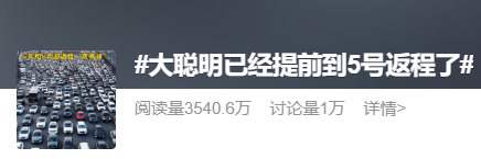 神预判<strong></p>
<p>墨子币</strong>！第一波返程的“聪明人”在高速上精准相遇