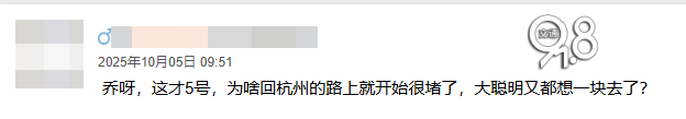 神预判<strong></p>
<p>墨子币</strong>！第一波返程的“聪明人”在高速上精准相遇