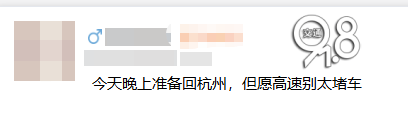 神预判<strong></p>
<p>墨子币</strong>！第一波返程的“聪明人”在高速上精准相遇