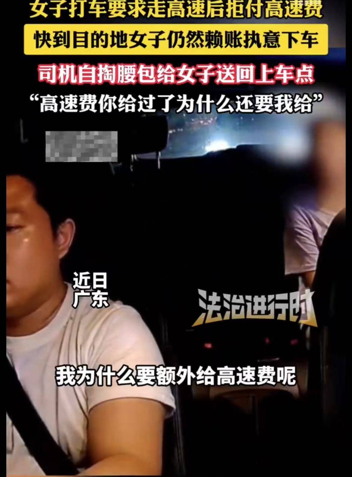 打车不给过路费被送回起点<strong></p>
<p>墨子币</strong>，乘客司机都不该太任性 |新京报快评
