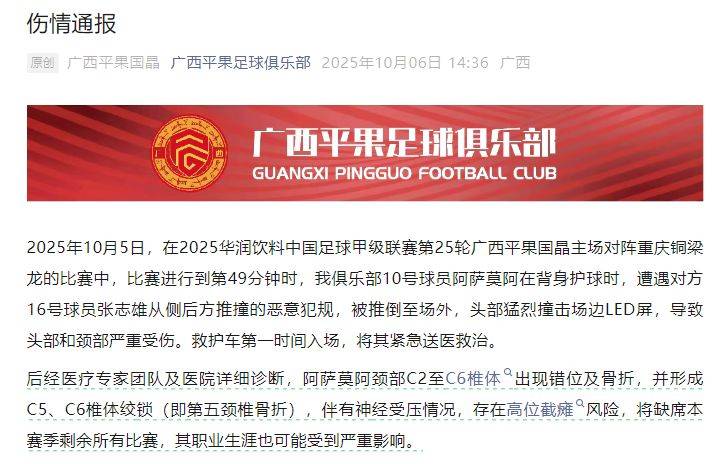 中国足协回应广西外援重伤事件：定性黄牌合理<strong></p>
<p>ect币</strong>，VAR“黑屏”非故障