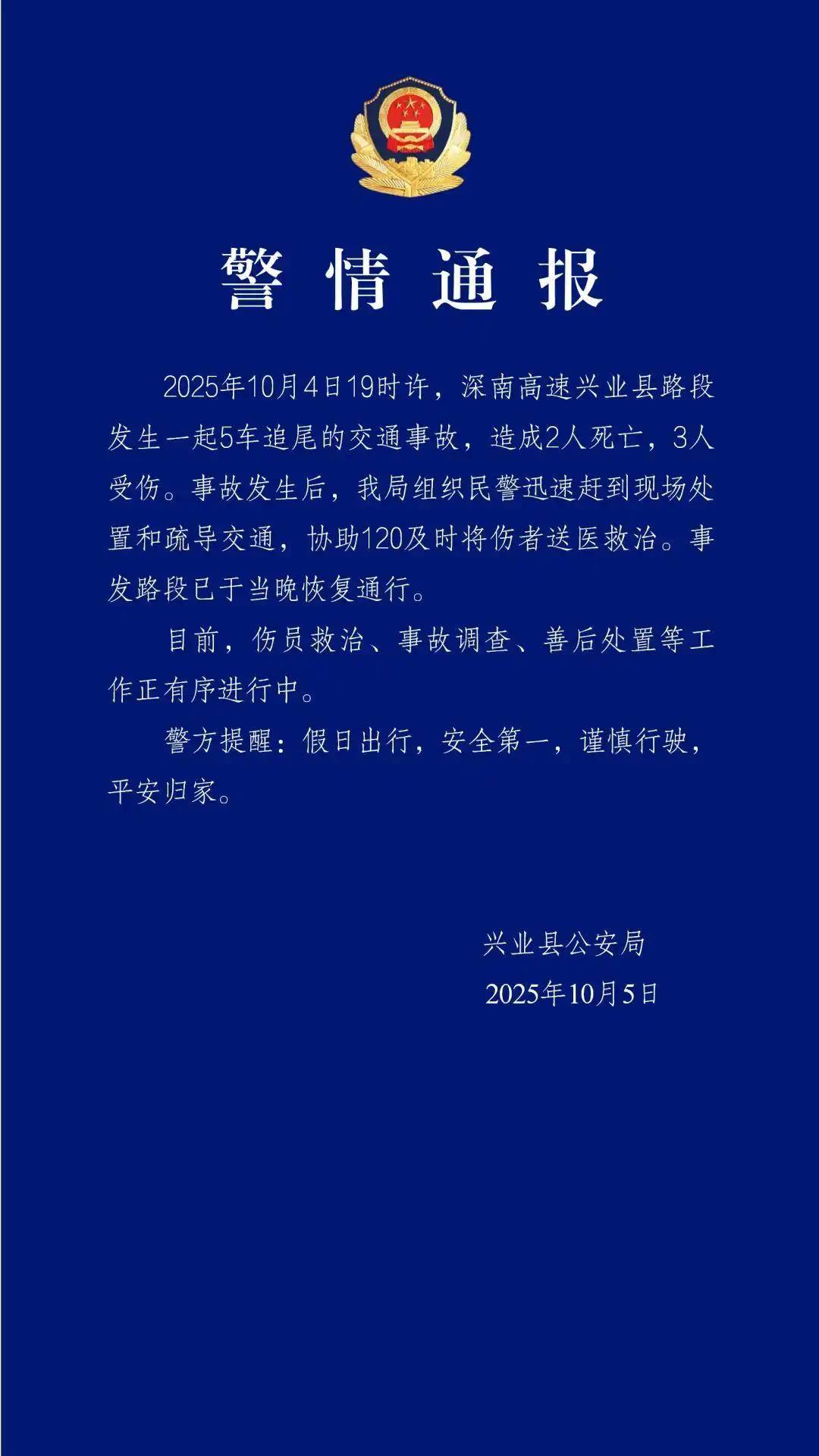 深南高速一车祸致2死3伤<strong></p>
<p>ect币</strong>，一位目击者称车上有甩棍没有当场施救，事后得知两人死亡他“觉得好惭愧”