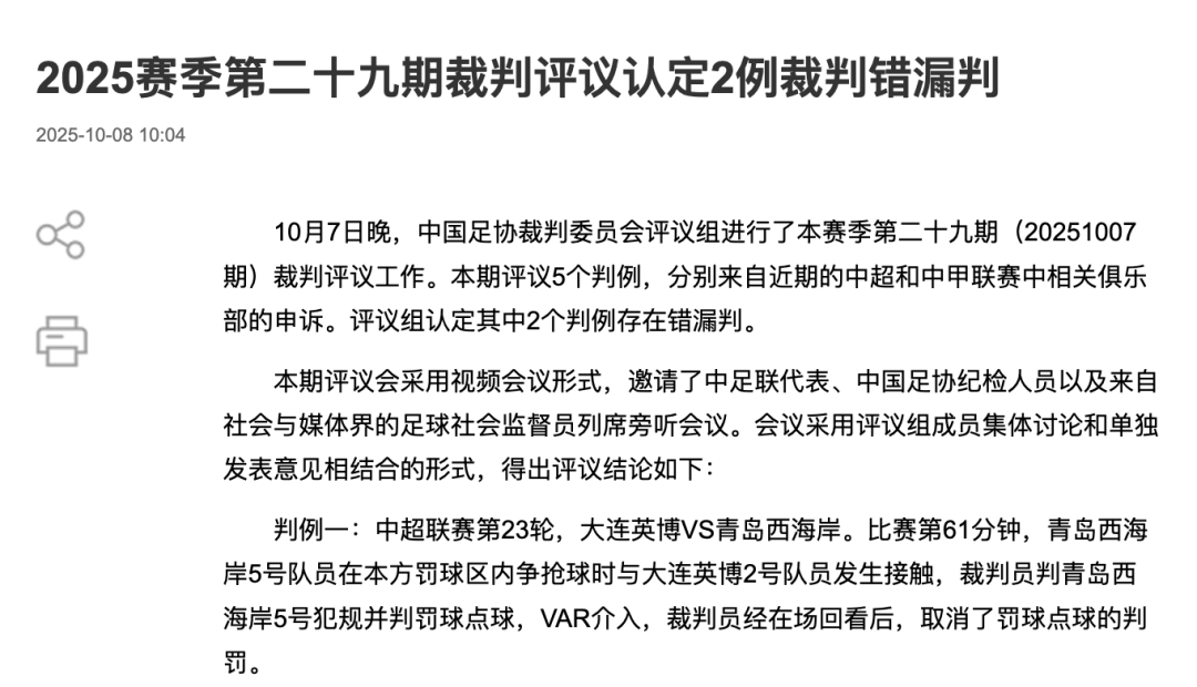 中国足协裁判评议：重庆铜梁龙16号队员鲁莽犯规<strong></p>
<p>ect币</strong>，广西平果10号队员受伤有意外成分