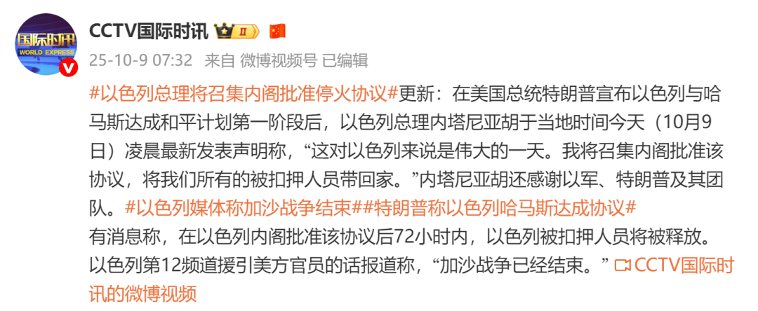 哈马斯证实达成加沙停火协议<strong></p>
<p>基本币</strong>，内塔尼亚胡：伟大的一天，以媒称“加沙战争已经结束”