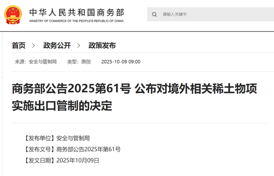 刚刚公布决定<strong></p>
<p>基本币</strong>！商务部：对稀土相关技术和境外相关稀土物项实施出口管制