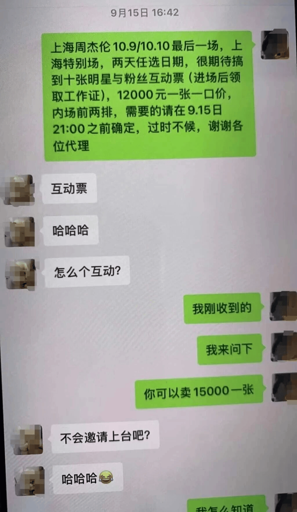 周杰伦演唱会门票没拿到<strong></p>
<p>基本币</strong>，已层层倒卖三次