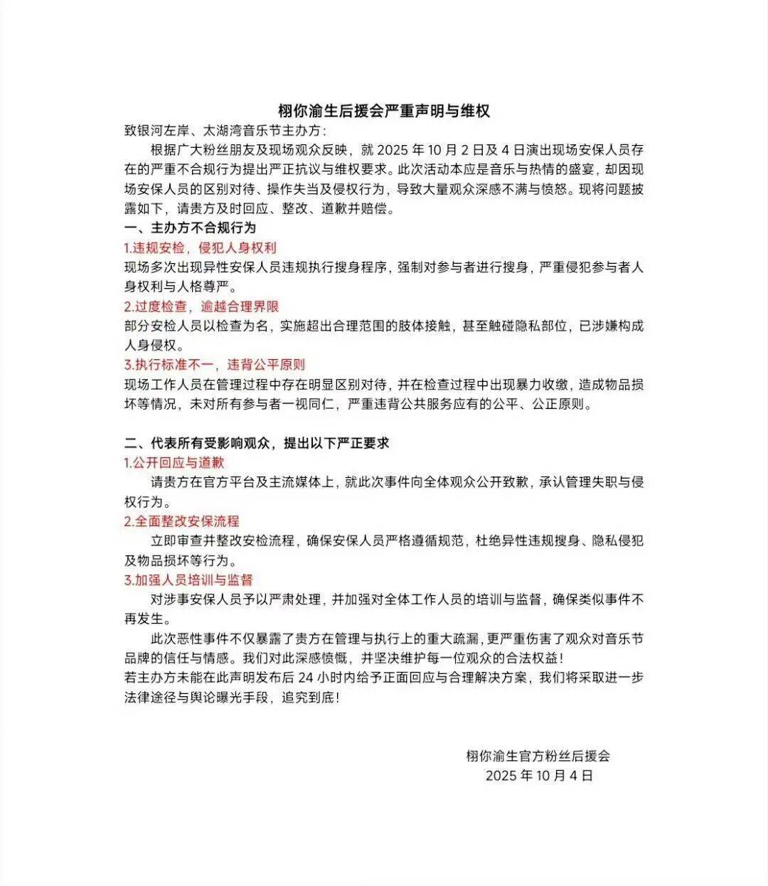 女生参加常州音乐节被安检强制脱衣？当事人：主办方提供的衣物很透<strong></p>
<p>基本币</strong>，在换衣的仓库发现摄像头；辖区派出所确认接到举报，双方已协商完毕