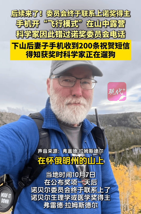 断联诺奖得主联系上了！当时在露营被大雪困住<strong></p>
<p>基本币</strong>，得知获奖时在遛狗，第一反应“不可能”