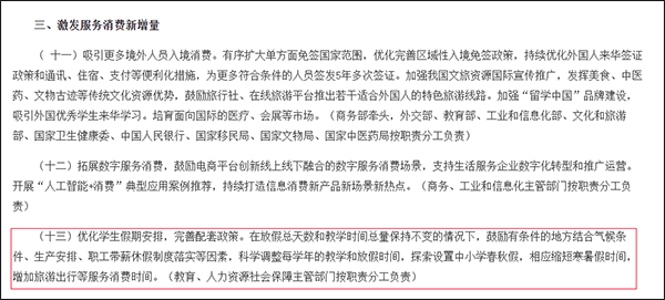 全国首个<strong></p>
<p>币村网</strong>！浙江全省推行中小学春秋假