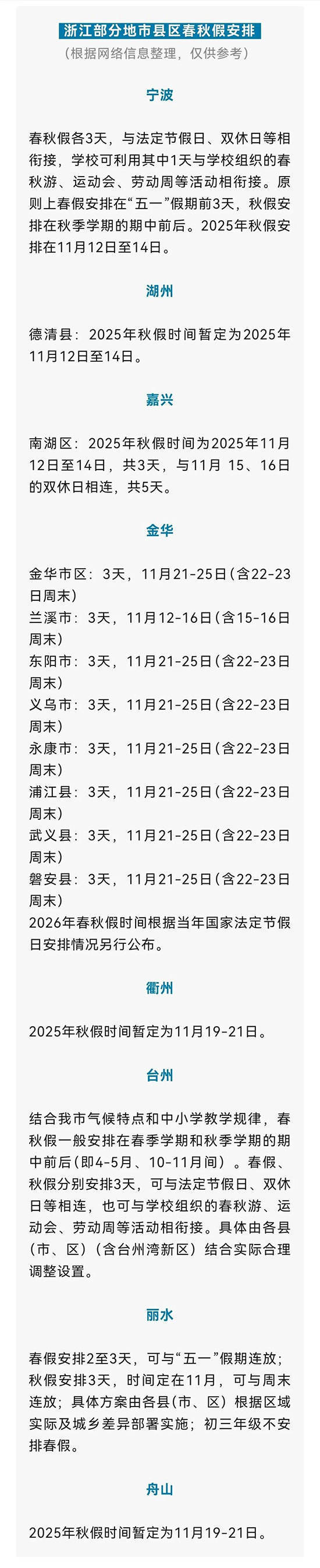 全国首个<strong></p>
<p>币村网</strong>！浙江全省推行中小学春秋假