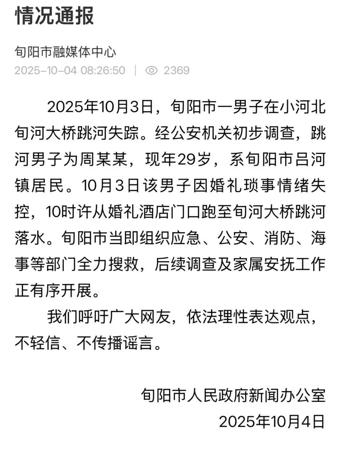 结婚当天跳河男子遗体已找到<strong></p>
<p>币村网</strong>，女方称会尽快去看；男方家属：还在了解具体原因