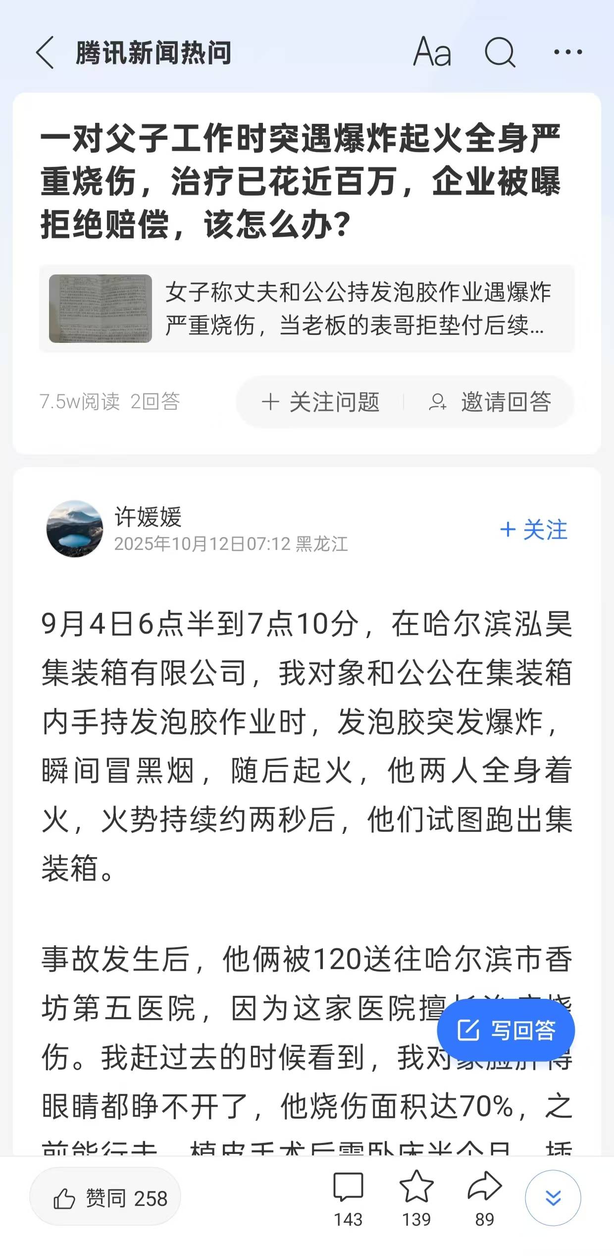 父子在哈尔滨一亲戚公司上班遇爆炸全身烧伤<strong></p>
<p>币舫</strong>，治疗花费近百万公司拒赔偿？亲戚回应