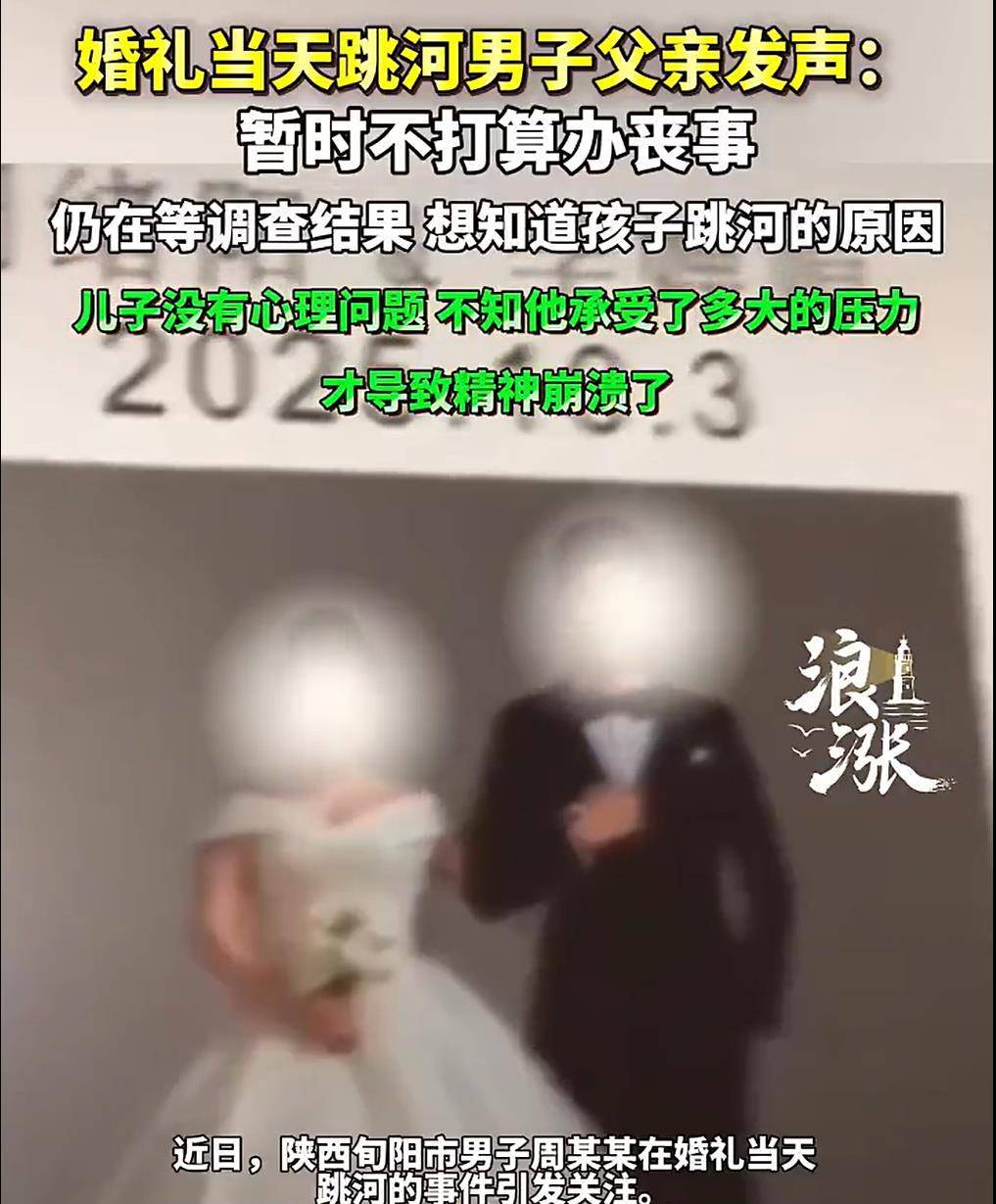 旬阳新郎跳河前究竟发生了什么<strong></p>
<p>BCH</strong>？家属和公众都该得到一个真相