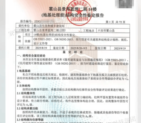安徽一业主私挖300平米地下室致32户房屋开裂<strong></p>
<p>BCH</strong>，律师：承担各项责任，严重可追刑责