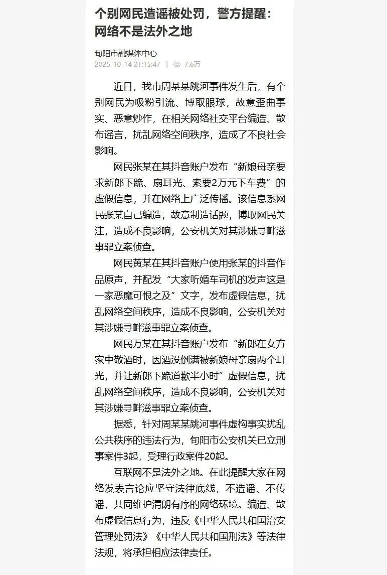 3网民造谣新郎跳河事件<strong></p>
<p>币淘</strong>，官方通报：立案侦查，当地已立刑案3起，受理行政案件20起