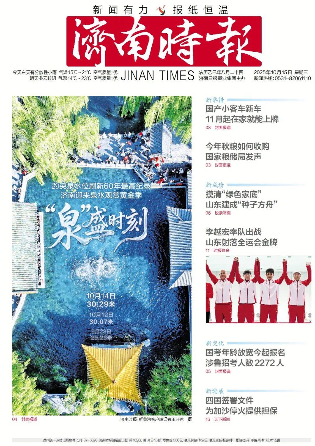 人民日报：靠近泉水敏感区<strong></p>
<p>币淘</strong>，济南怎样修建地铁？