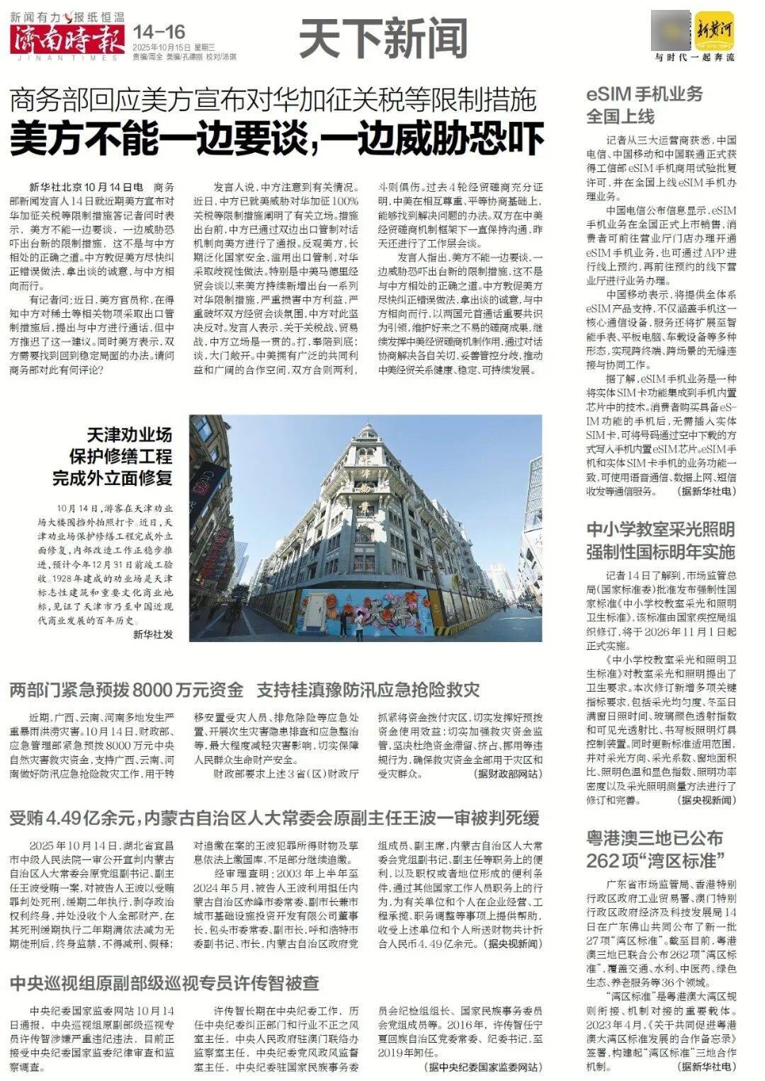 人民日报：靠近泉水敏感区<strong></p>
<p>币淘</strong>，济南怎样修建地铁？