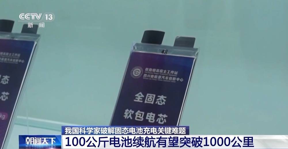 <strong></p>
<p>九币</strong>我国科学家破解固态电池充电关键难题