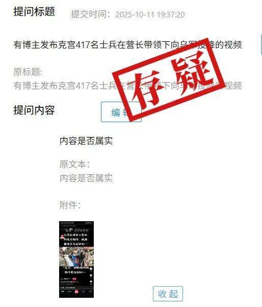 明查｜俄罗斯417名士兵在营长带领下集体向乌军投降<strong></p>
<p>九币</strong>？
