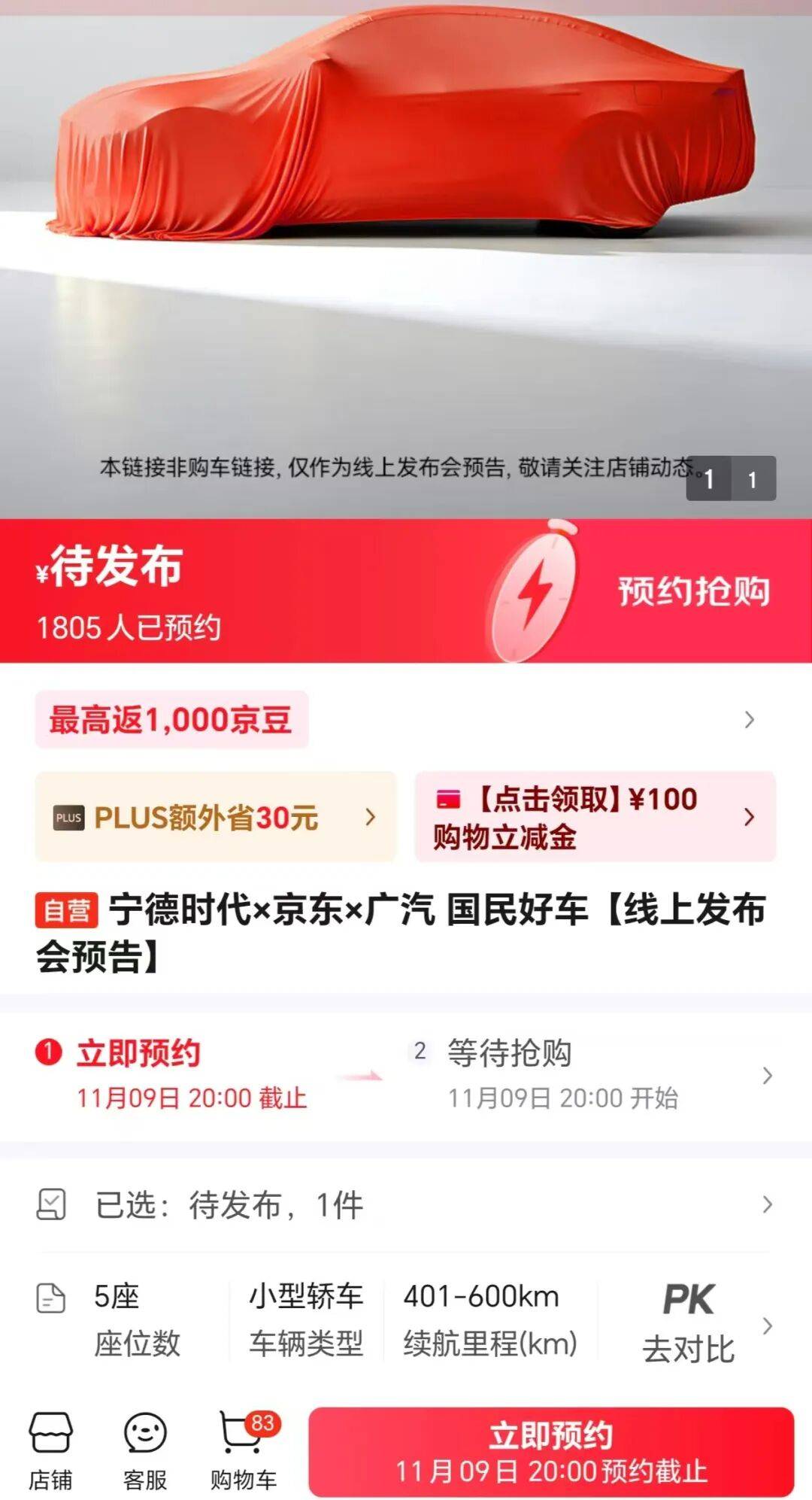 年薪最高123万元<strong></p>
<p>九币</strong>，京东高薪招聘汽车人才；此前释放“京东新车”消息，已有超1800人预约抢购，否认直接参与制造