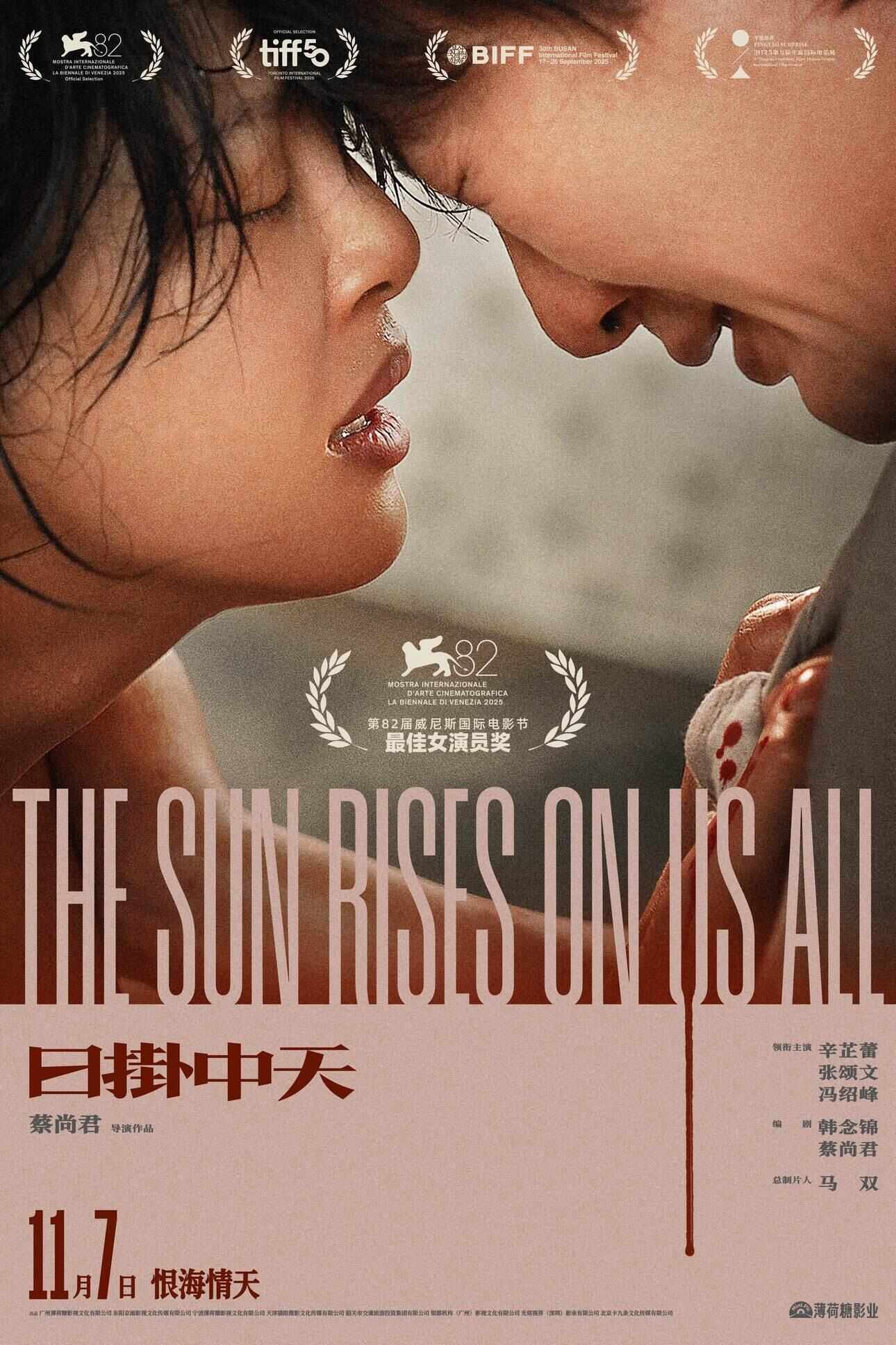 辛芷蕾凭《日掛中天》再冲国际大奖<strong></p>
<p>九币</strong>，影片已定档11月7日