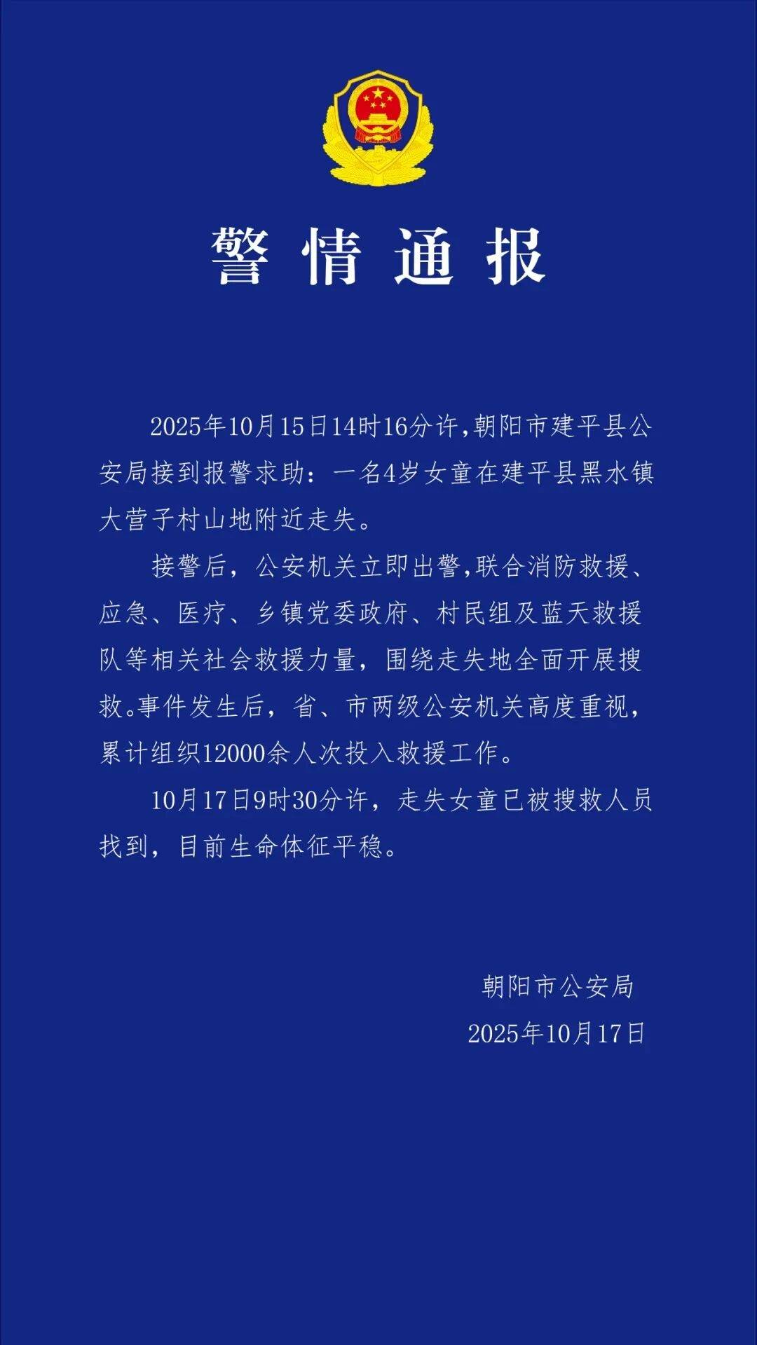 辽宁4岁女童称睡醒后自行下车<strong></p>
<p>法币100</strong>，迷路后睡在草地，期间无人接触；其母发声