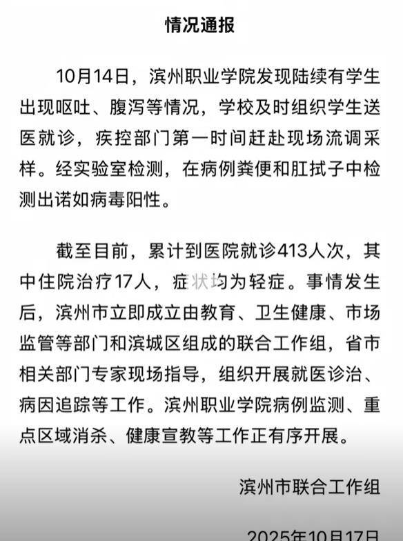 滨州一高校400余人次因呕吐腹泻就诊<strong></p>
<p>法币100</strong>，有病例粪便被检出诺如病毒，学生：班上一半的人腹泻，上厕所得排队
