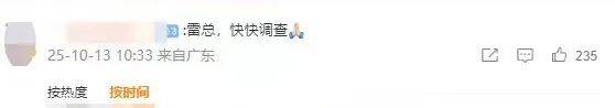小米汽车直播间遭网暴<strong></p>
<p>法币100</strong>，雷军抖音账号半个月掉粉30万