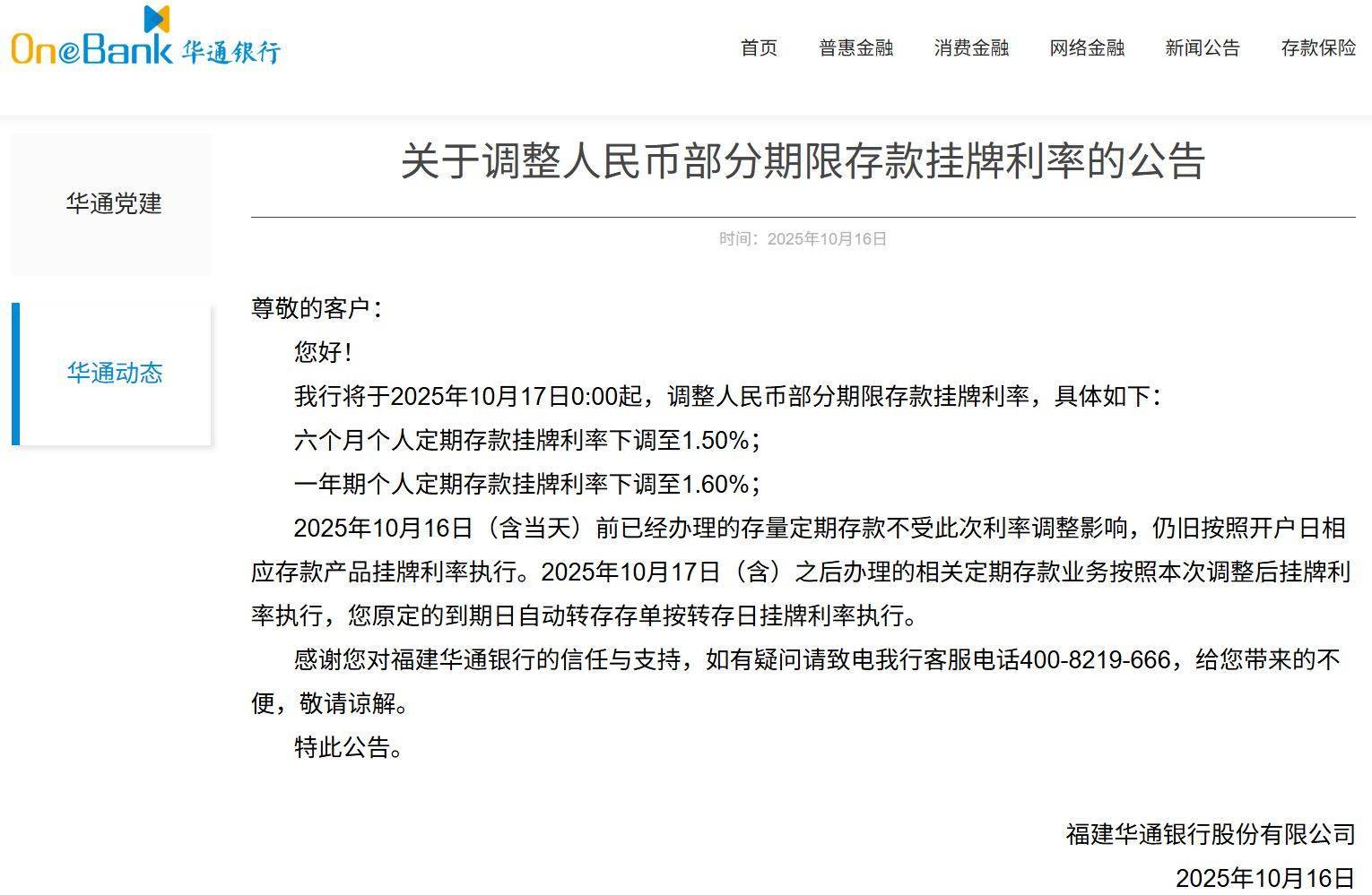 多家银行发布公告：下调存款利率<strong></p>
<p>币聪</strong>！