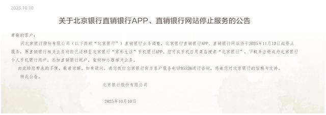 多家银行官宣：关停、迁移<strong></p>
<p>币聪</strong>！