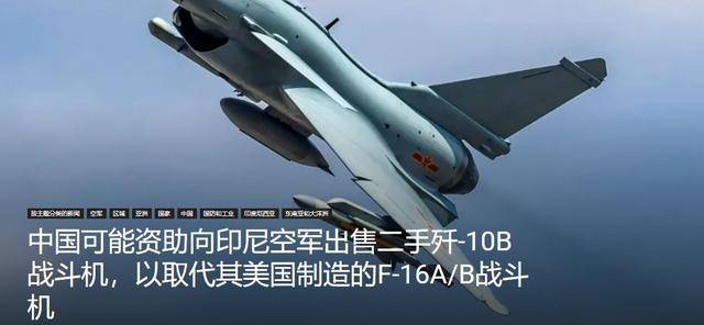 印尼买歼-10又生变<strong></p>
<p>币聪</strong>，90亿美元预算缩水到16亿，或考虑买退役战机