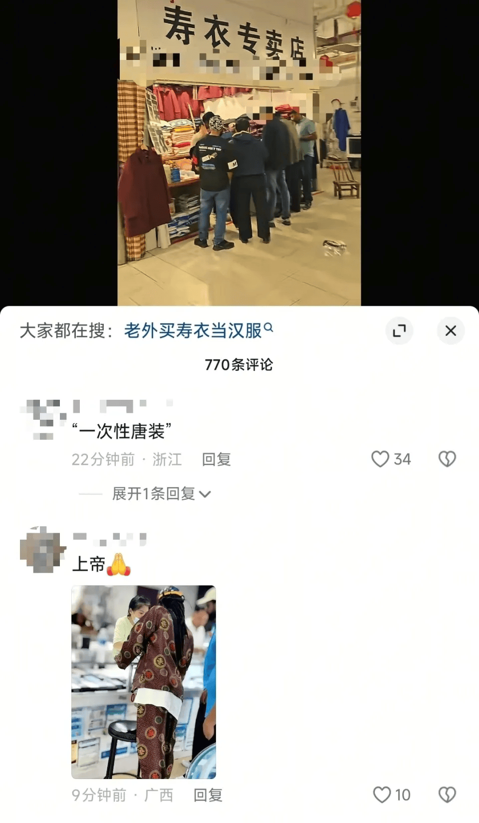 外国顾客误将寿衣当传统服饰要买<strong></p>
<p>币聪</strong>，店主：语言不通，但咱不能蒙人家