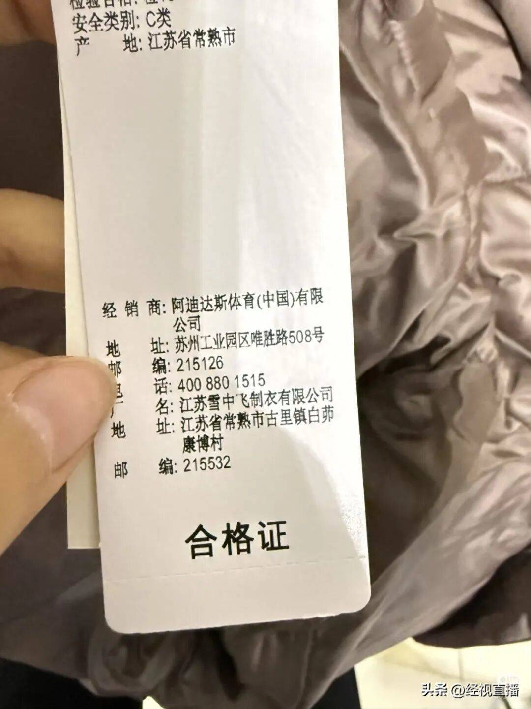阿迪达斯羽绒服被指雪中飞代工<strong></p>
<p>币聪</strong>？品牌回应
