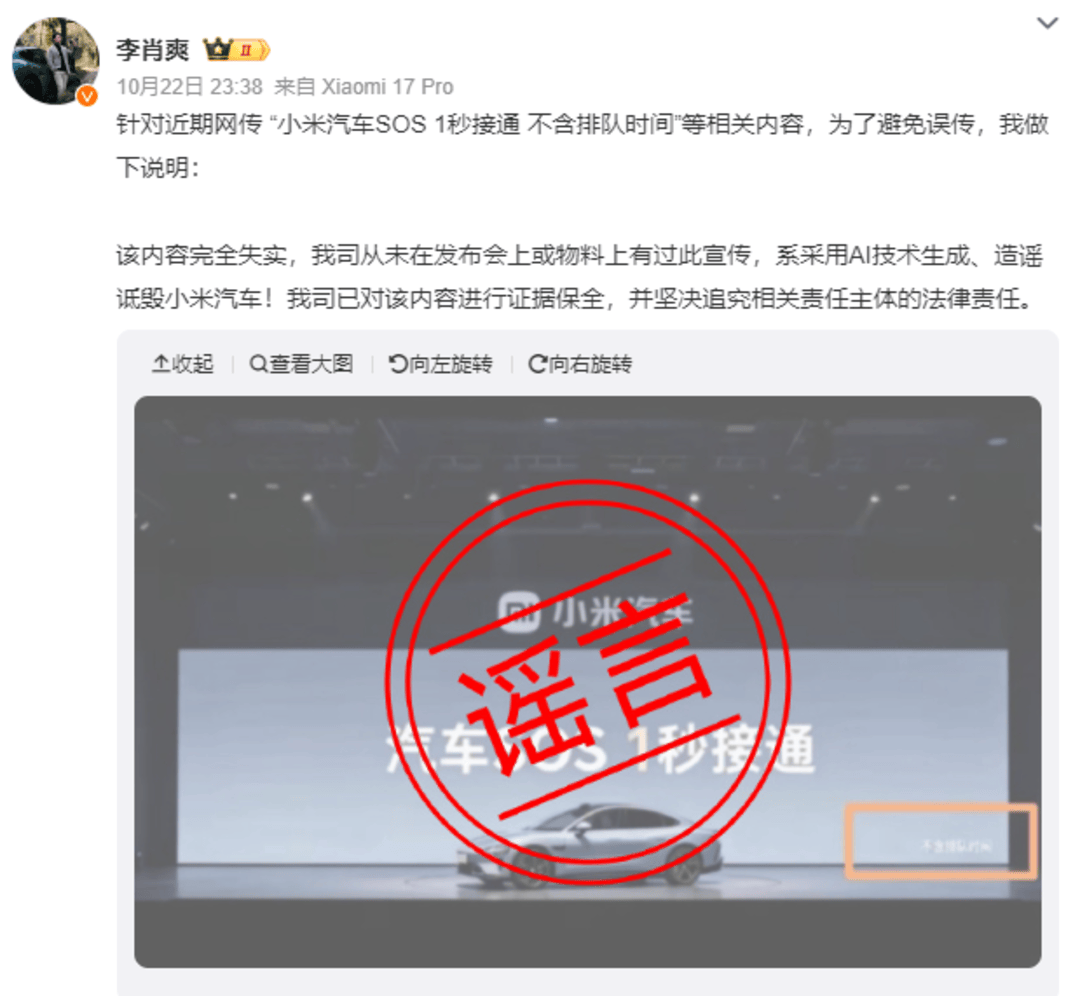 网传“小米汽车SOS 1秒接通 不含排队时间”<strong></p>
<p>怎样进入币圈</strong>,小米汽车:系AI伪造
