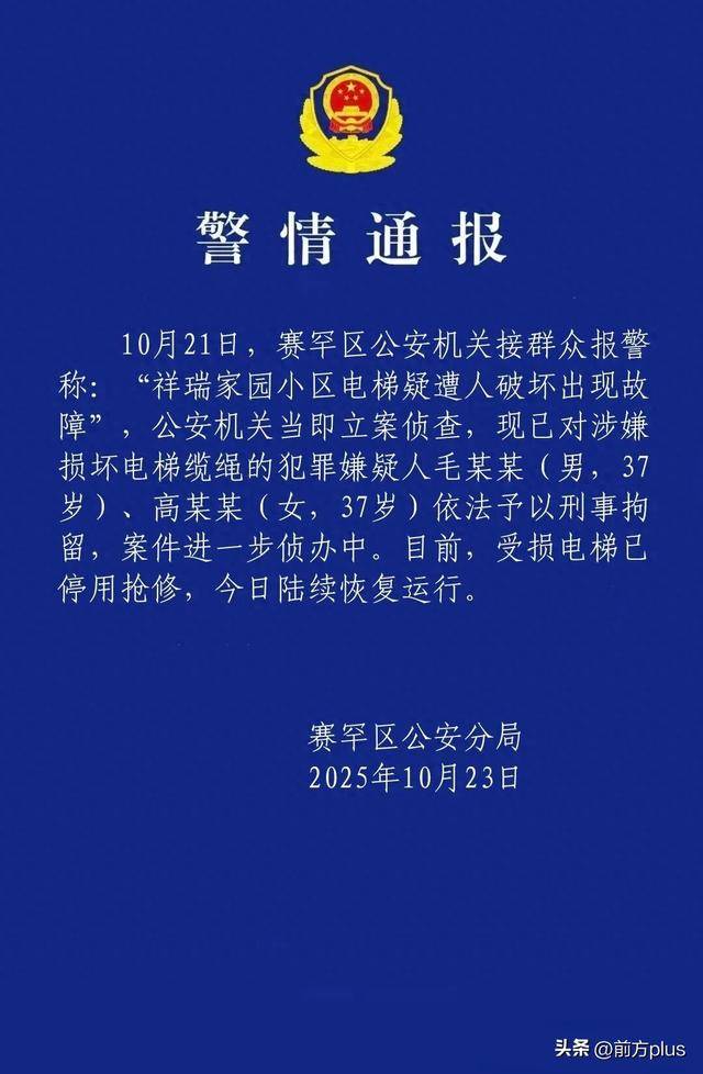 呼市警方:毛某某(男<strong></p>
<p>怎样进入币圈</strong>,37岁)、高某某(女,37岁)破坏电梯缆绳,刑拘
