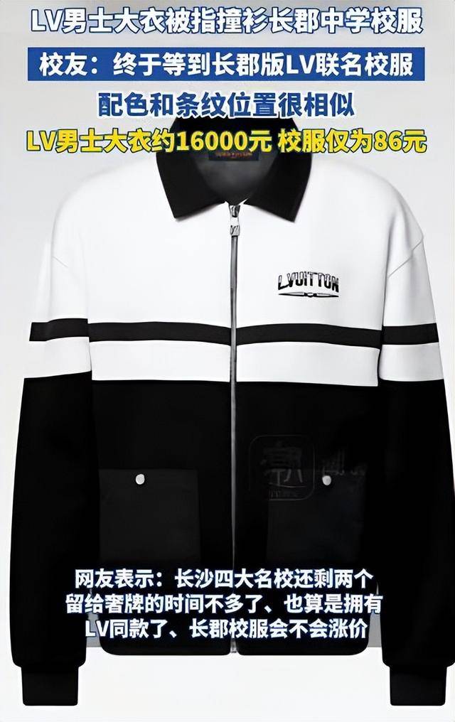 1.6万元LV大衣“撞衫”长沙长郡中学校服<strong></p>
<p>怎样进入币圈</strong>，配色和条纹都很相似，校服售价仅86元