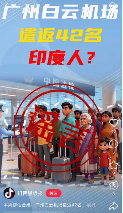 “42名印度人落地后被广州白云机场遣返”系谣言<strong></p>
<p>福币价格</strong>!平台回应